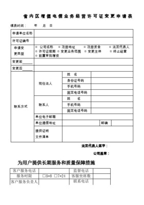 省內增值電信業務申請表范本