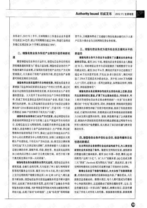 2012年省內(nèi)增值電信業(yè)務(wù)發(fā)展白皮書概覽