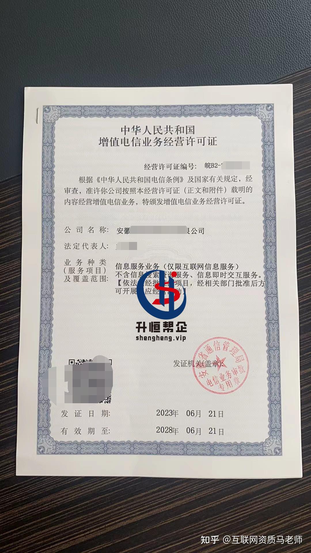 增值電信業務經營許可證辦理指南 時間與費用詳解（省內版）