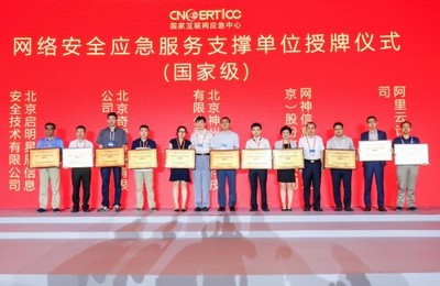 啟明星辰 連續(xù)八屆榮獲國(guó)家級(jí)應(yīng)急服務(wù)支撐殊榮，領(lǐng)航網(wǎng)絡(luò)安全與工業(yè)控制安全新時(shí)代