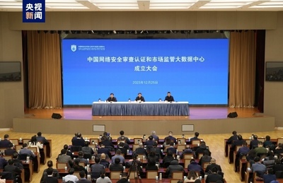 網(wǎng)絡(luò)技術(shù)服務(wù)新篇章 中國(guó)網(wǎng)絡(luò)安全審查認(rèn)證與市場(chǎng)監(jiān)管大數(shù)據(jù)中心正式掛牌