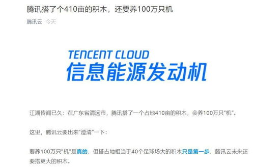 騰訊首座百萬級數據中心啟用，自研‘星星海’服務器引領數字文創服務新篇章